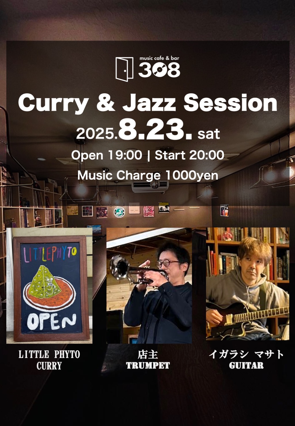 【8月23日】Curry & Jazz Session