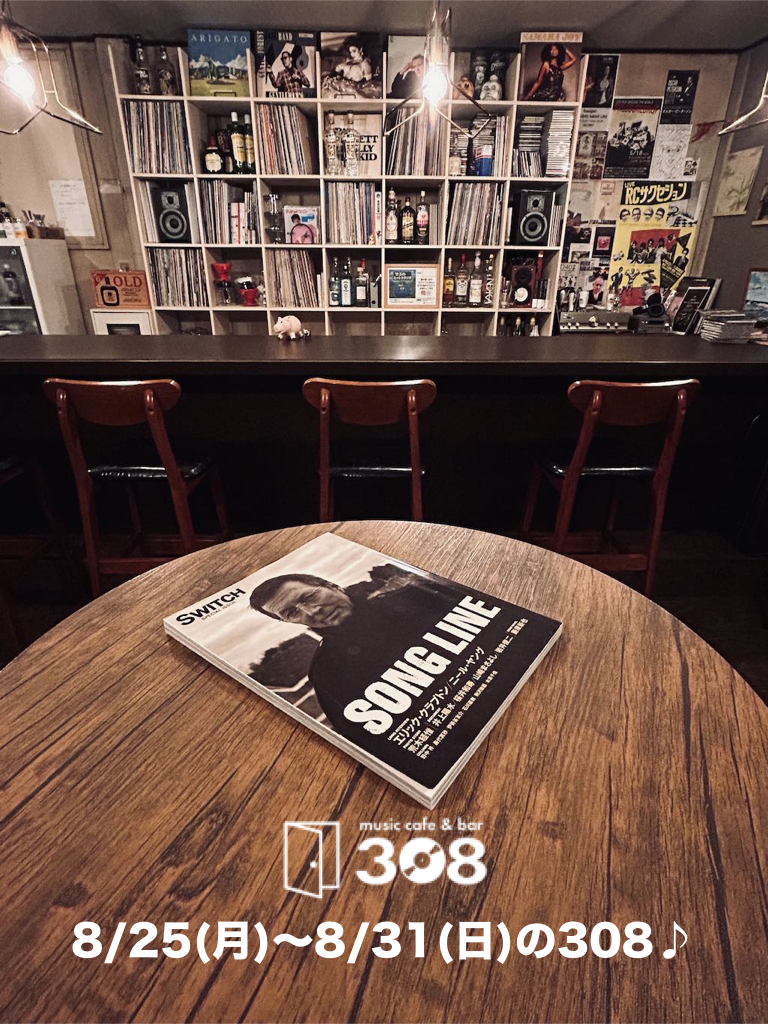 今週の308♪ [8/25.mon〜8/31.sun]