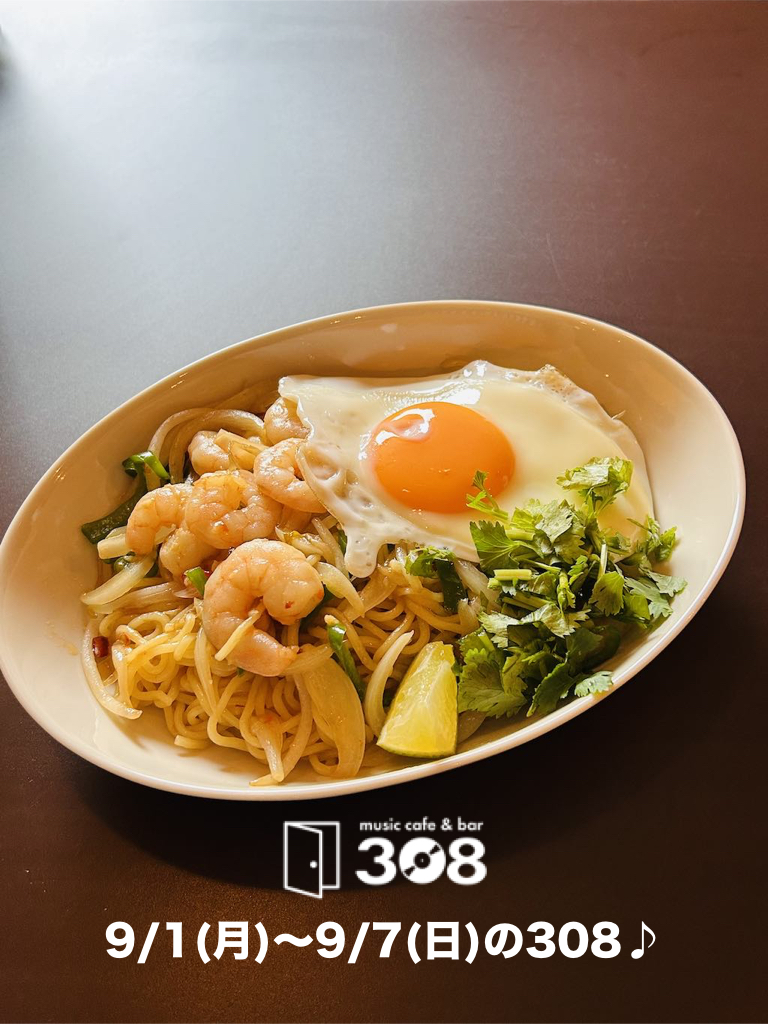 今週の308♪ [9/1.mon〜9/7.sun]