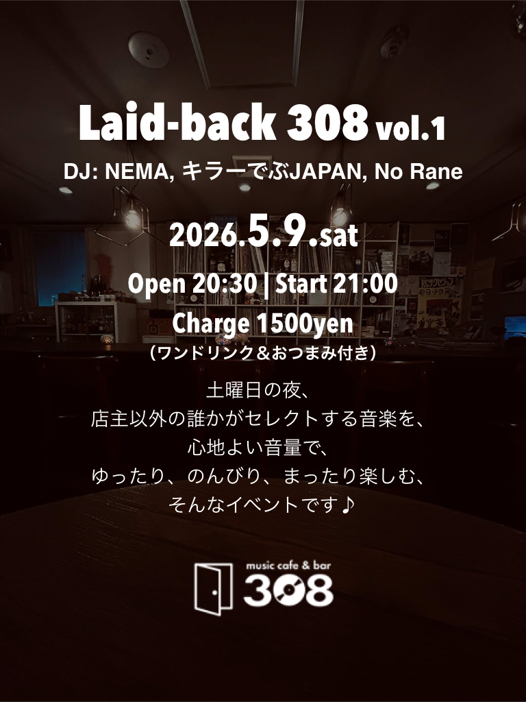 【5月9日】Laid-back 308 vol.1