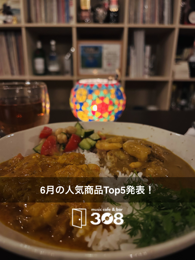 6月の人気商品Top5発表！