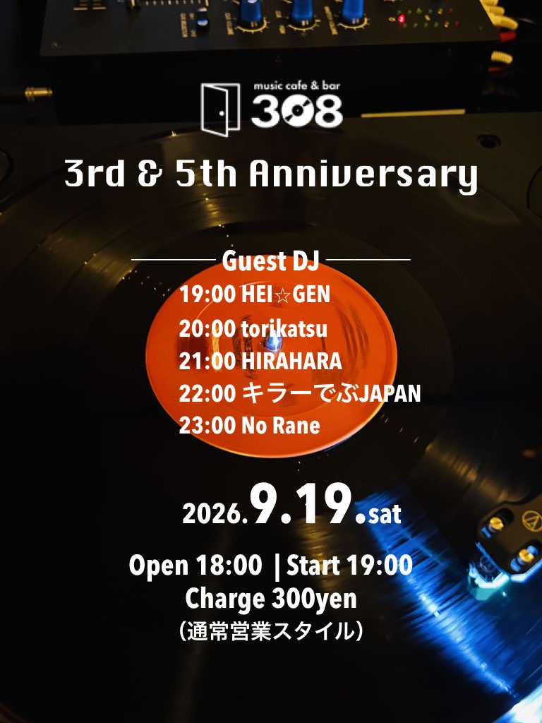 今週の308 [9/15-9/20] 3rd & 5th Anniversary