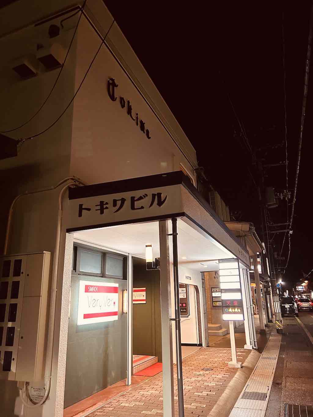 トキワビルの外観