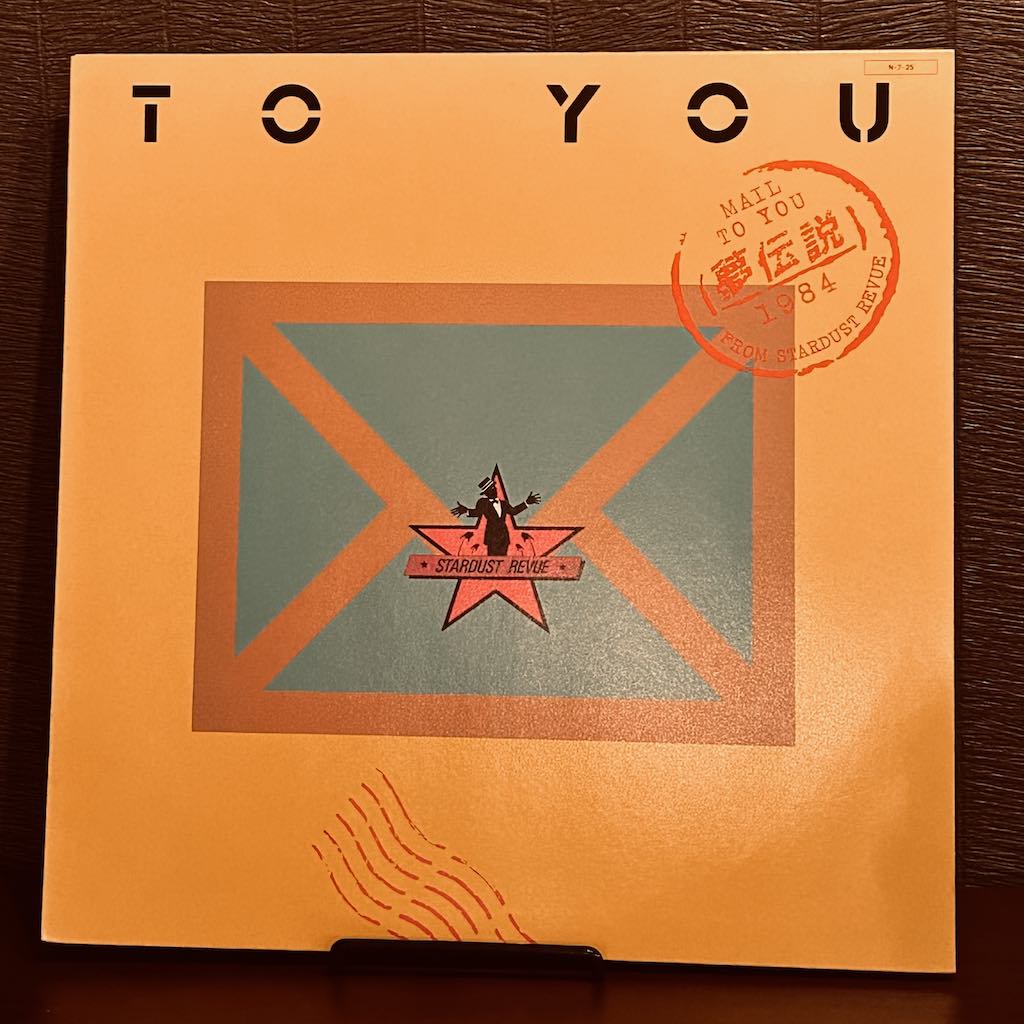 TO YOU -夢伝説-